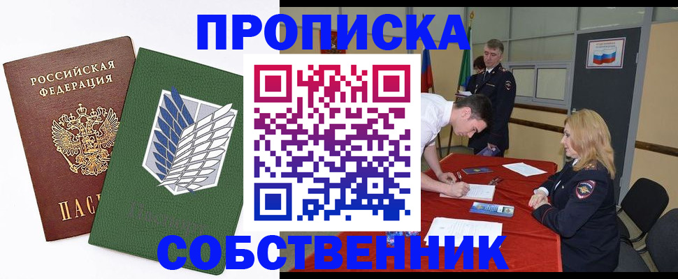 прописка в Клинцах