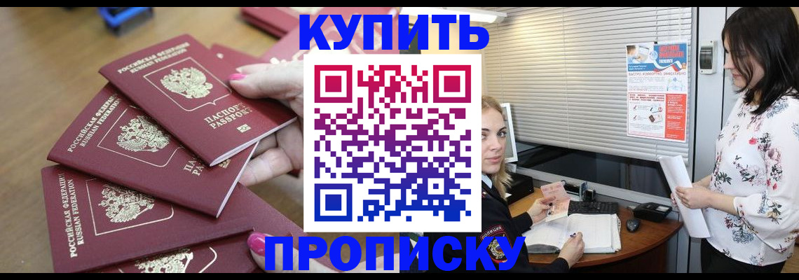 прописка от собственника в Клинцах